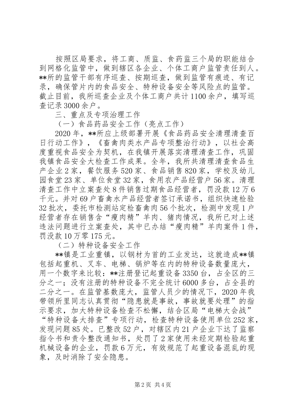 市场监管所XX年的工作总结及XX年工作计划_第2页