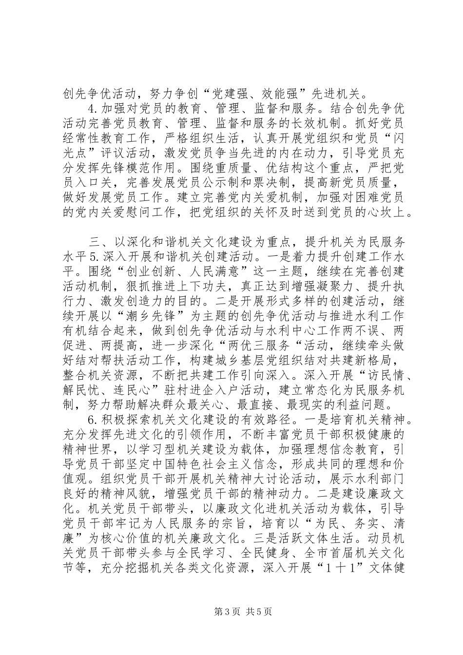 水利局党总支部工作计划_第3页