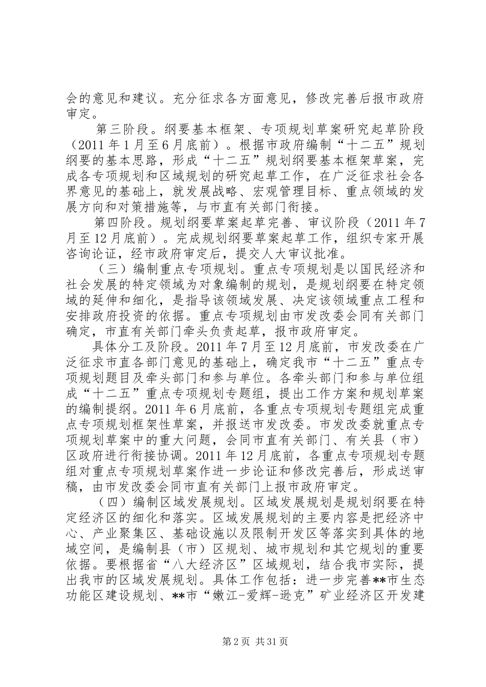 某市“十二五”规划编制工作方案_第2页