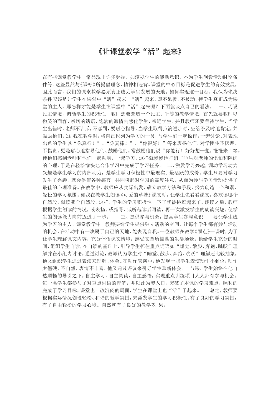 让课堂教学“活”起来 (2)_第1页