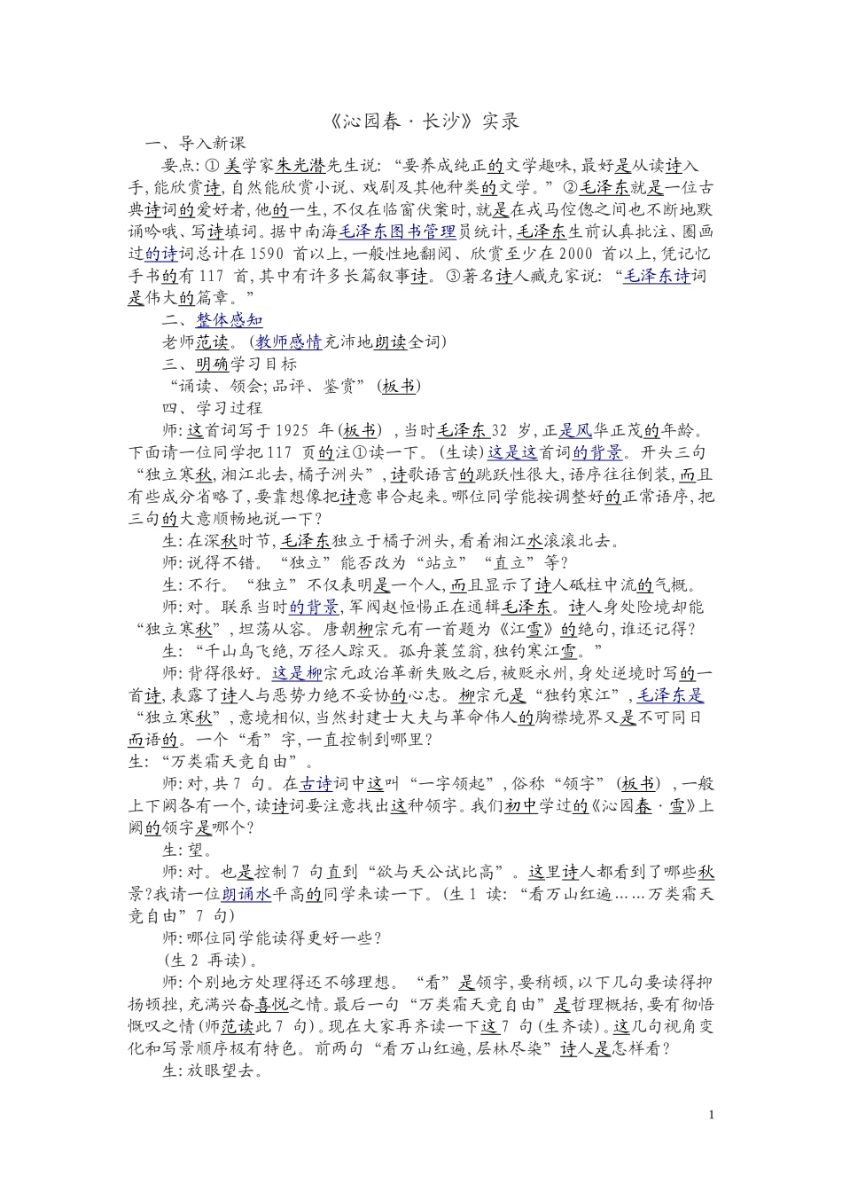 沁园春长沙实录_第1页