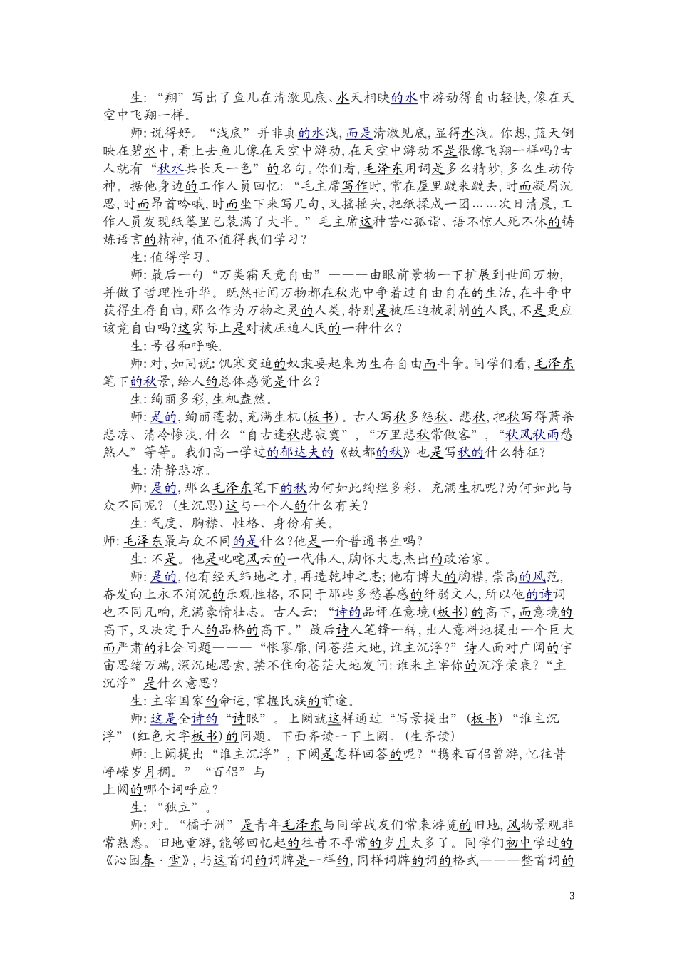 沁园春长沙实录_第3页