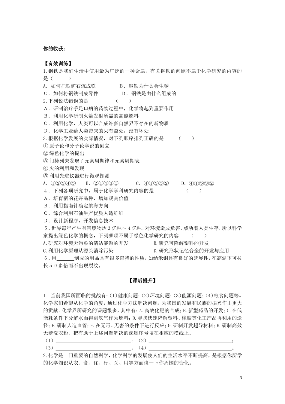 人教版九年级化学学案导学全套_第3页