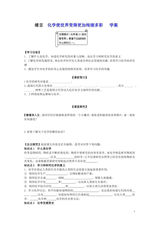 人教版九年级化学学案导学全套
