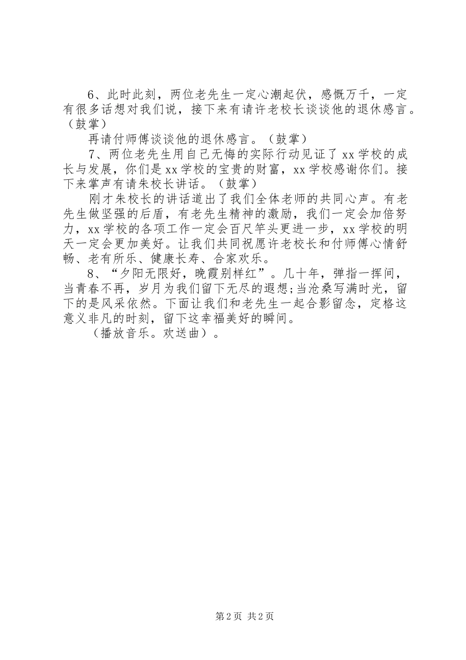 退休教职工欢送会主持词范文_第2页