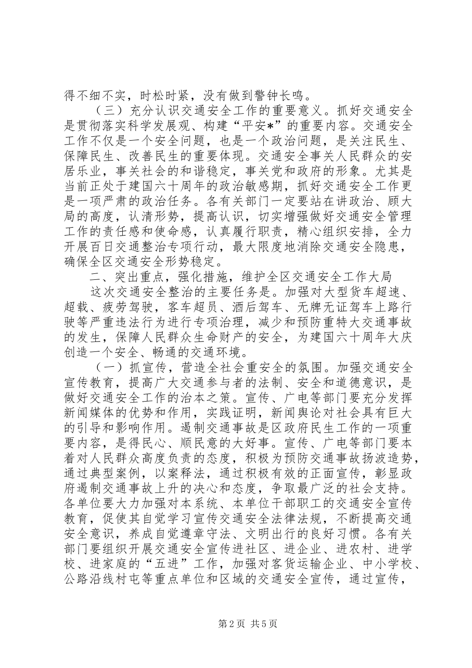 交通安全整治工作会议上的讲话_第2页