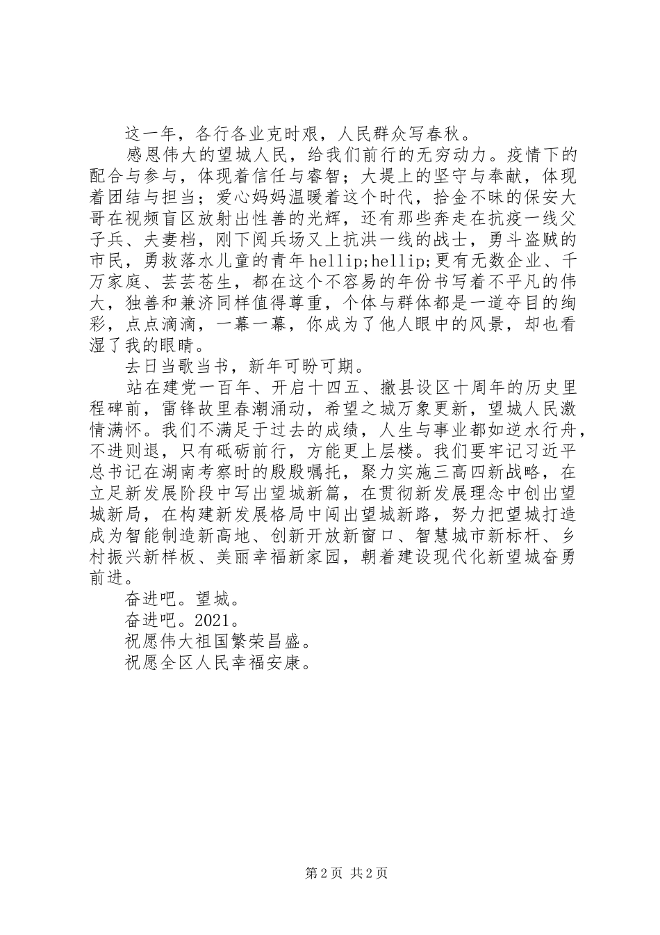 区委区政府XX年新年致辞_第2页