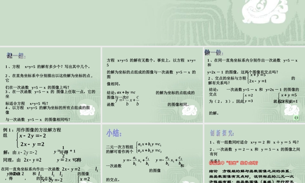 一次函数与一次方程一次不等式