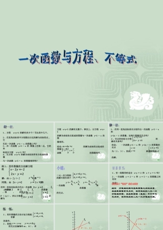 一次函数与一次方程一次不等式