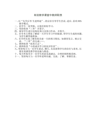 有效教学教师职责