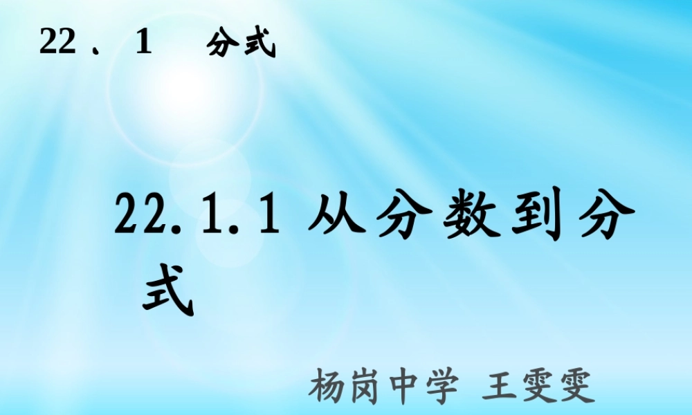 分式第课时课件