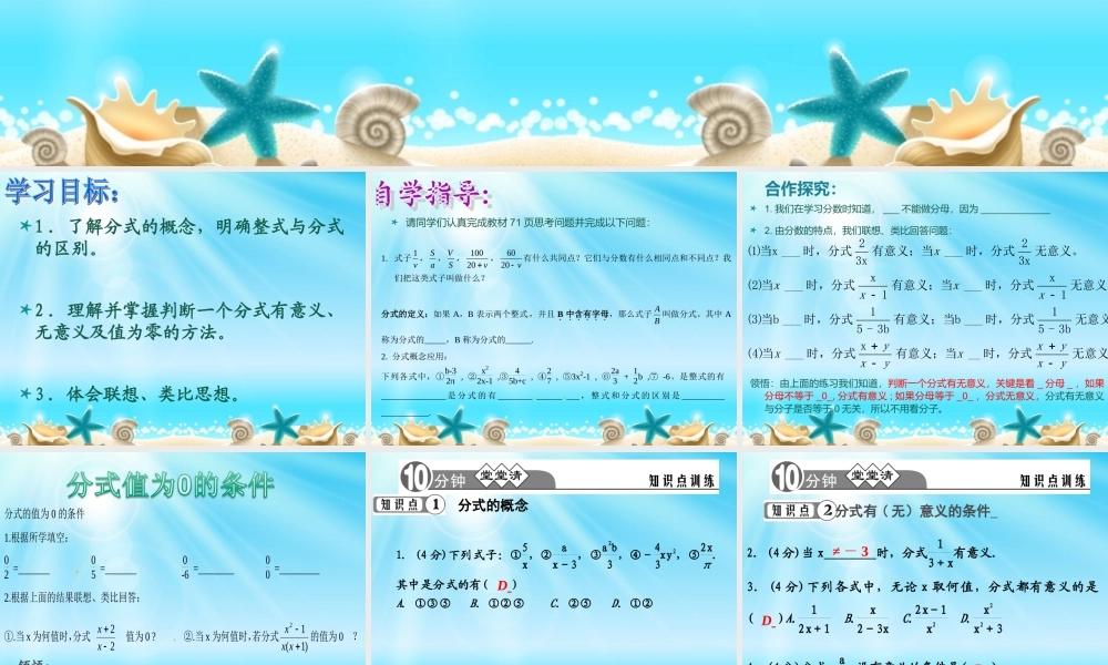分式第课时课件