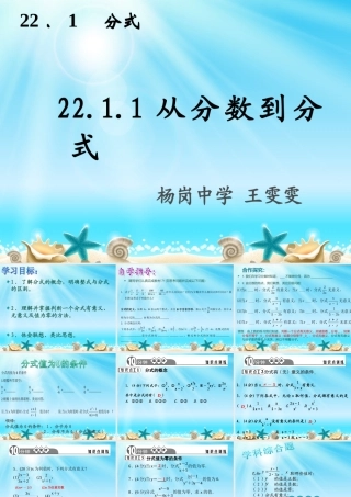 分式第课时课件