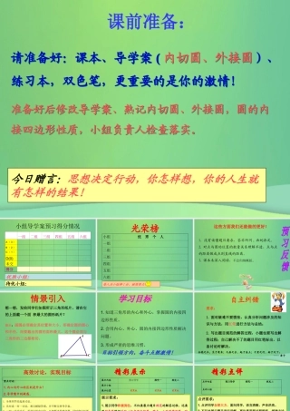 九年级数学下册 第27章 圆 272 与圆有关的位置关系—内切圆、外接圆课件 (新版)华东师大版 课件