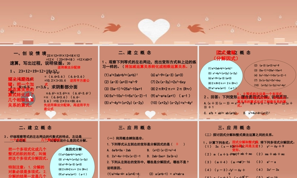 七年级数学下册 11.1 分解因式课件 (新版)冀教版 课件