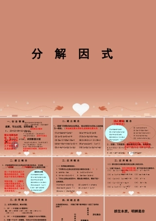 七年级数学下册 11.1 分解因式课件 (新版)冀教版 课件