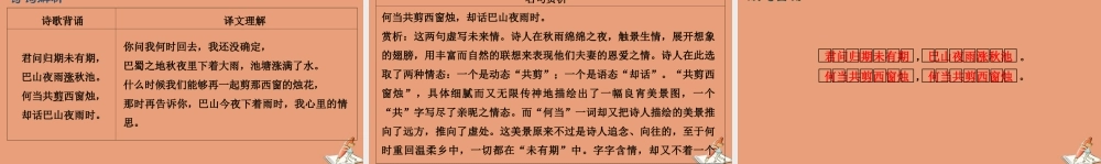 七年级语文上册 古诗词解析：夜雨寄北素材