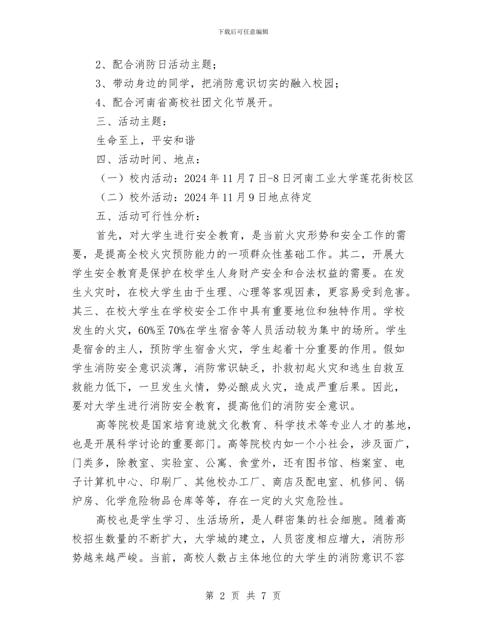 幼儿园消防安全活动方案与幼儿园消防安全演练工作方案汇编_第2页