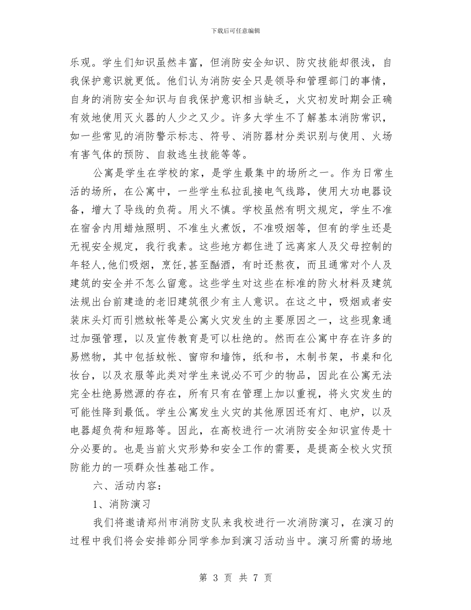 幼儿园消防安全活动方案与幼儿园消防安全演练工作方案汇编_第3页