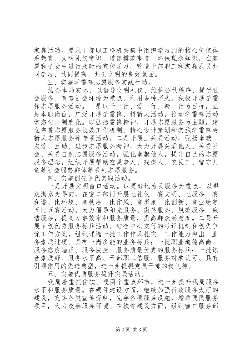 讲文明树新风工作计划_第2页