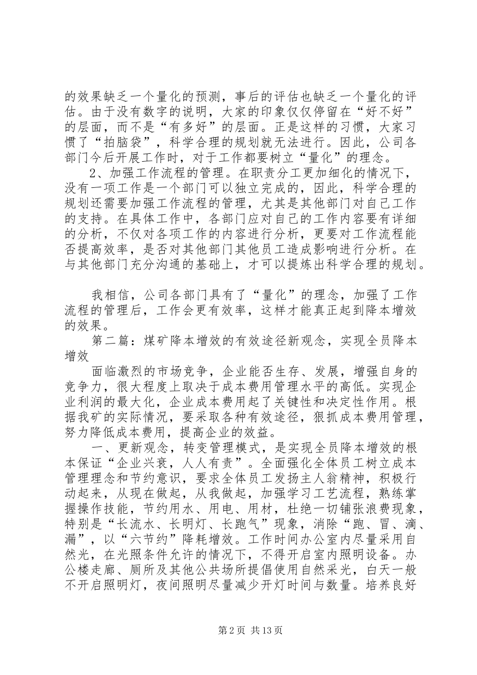 科学合理的工作规划是降本增效的主要途径_第2页