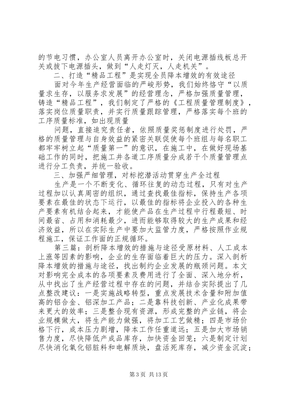 科学合理的工作规划是降本增效的主要途径_第3页