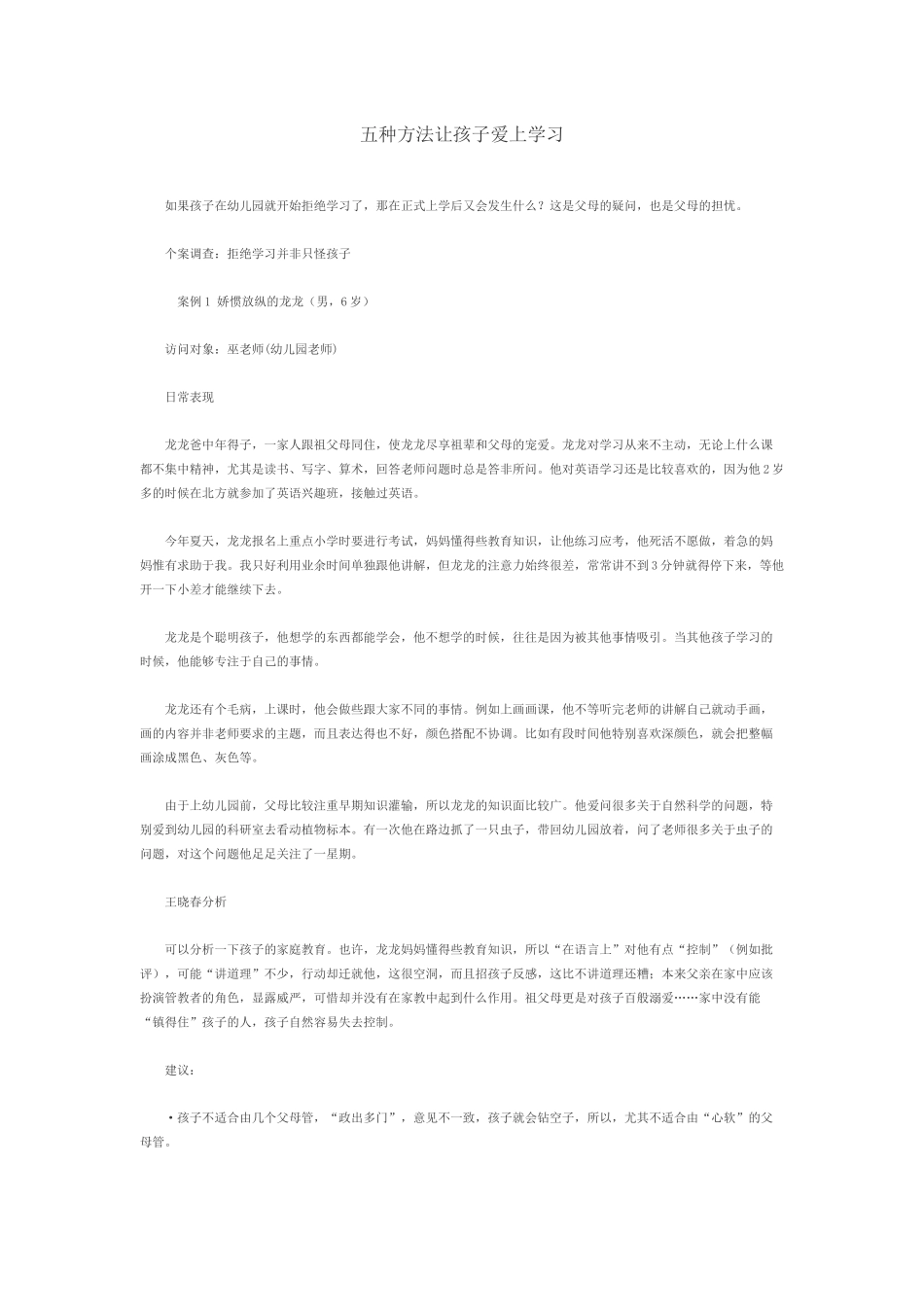 五种方法让孩子爱上学习_第1页