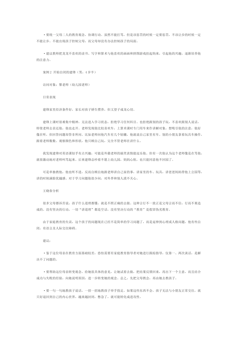 五种方法让孩子爱上学习_第2页