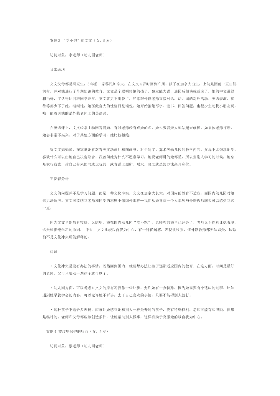 五种方法让孩子爱上学习_第3页