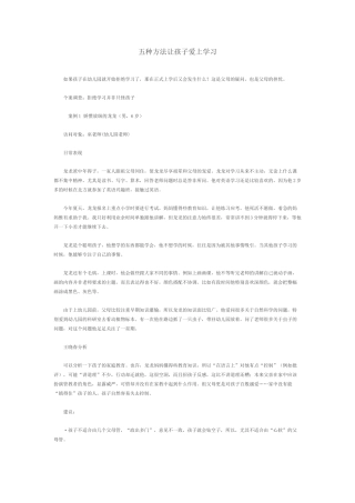 五种方法让孩子爱上学习