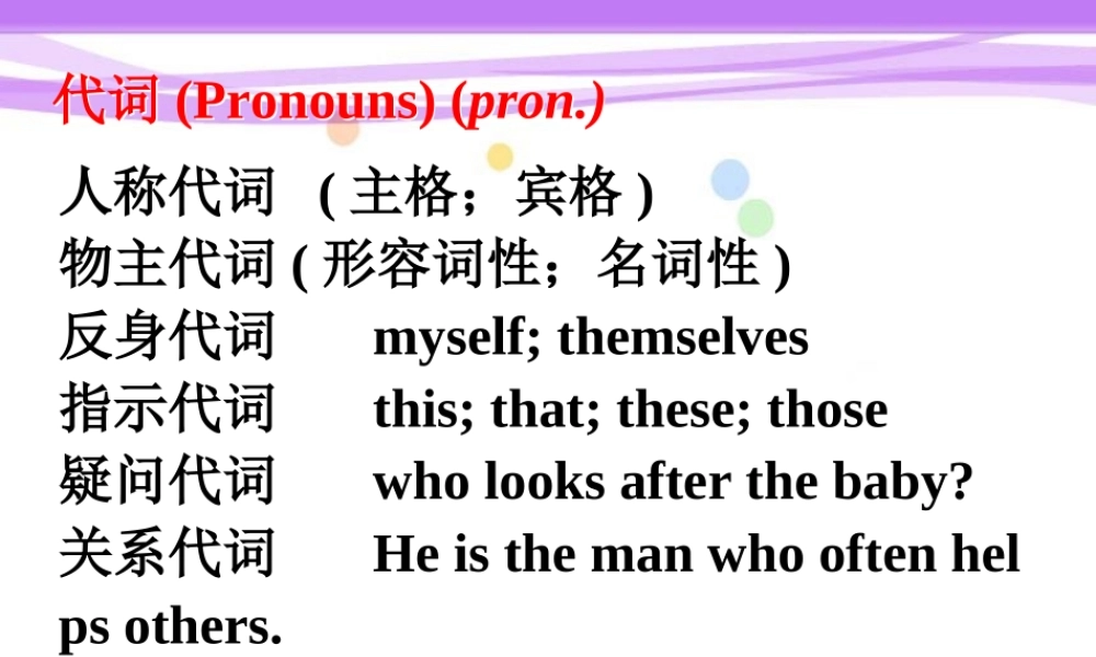 中考复习——代词