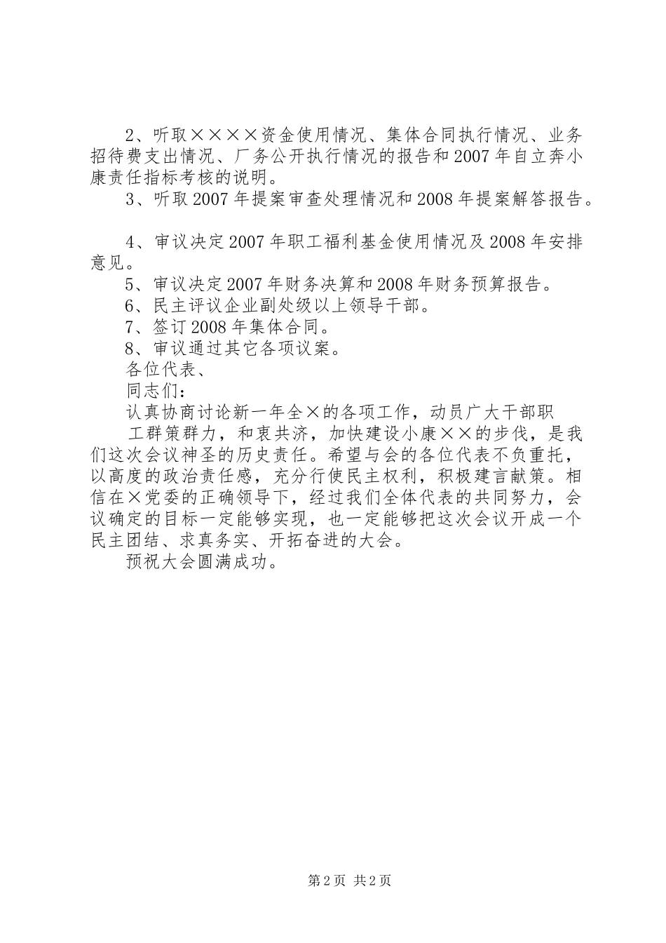 职代会开幕式发言词_第2页