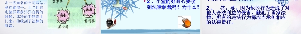 八年级政治上册 享受健康的网络交往课件 人教新课标版 课件