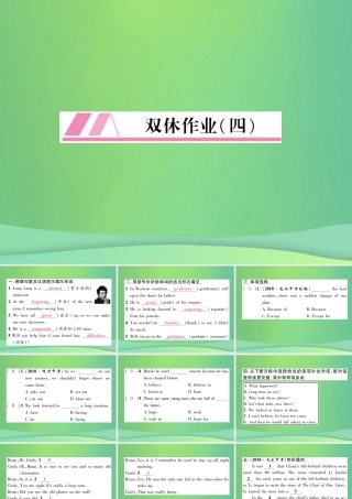 九年级英语全册 双休作业(四)课件 (新版)人教新目标版 课件