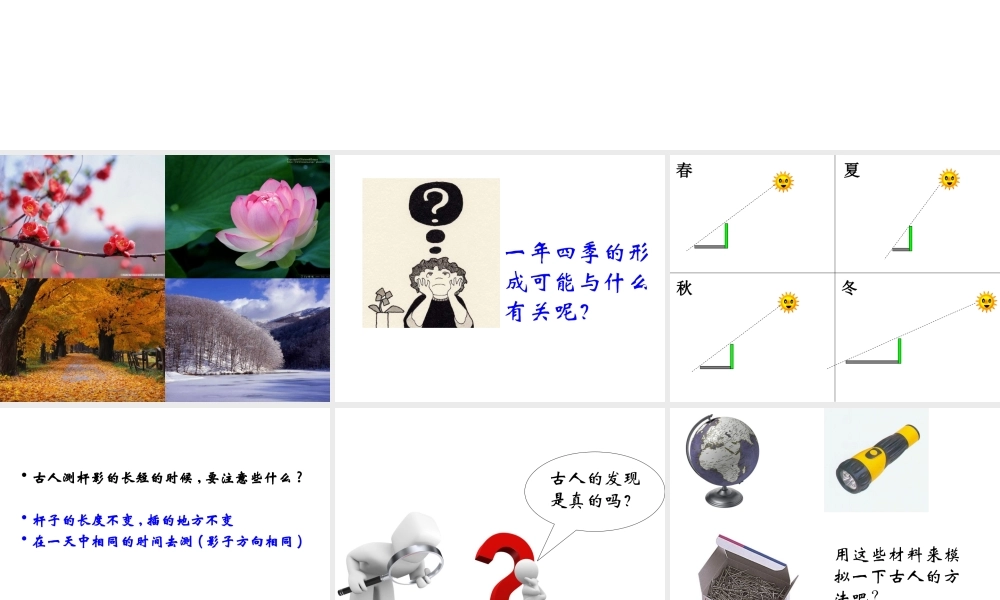 五年级科学下册第五单元昼夜与四季3四季循环第一课时课件