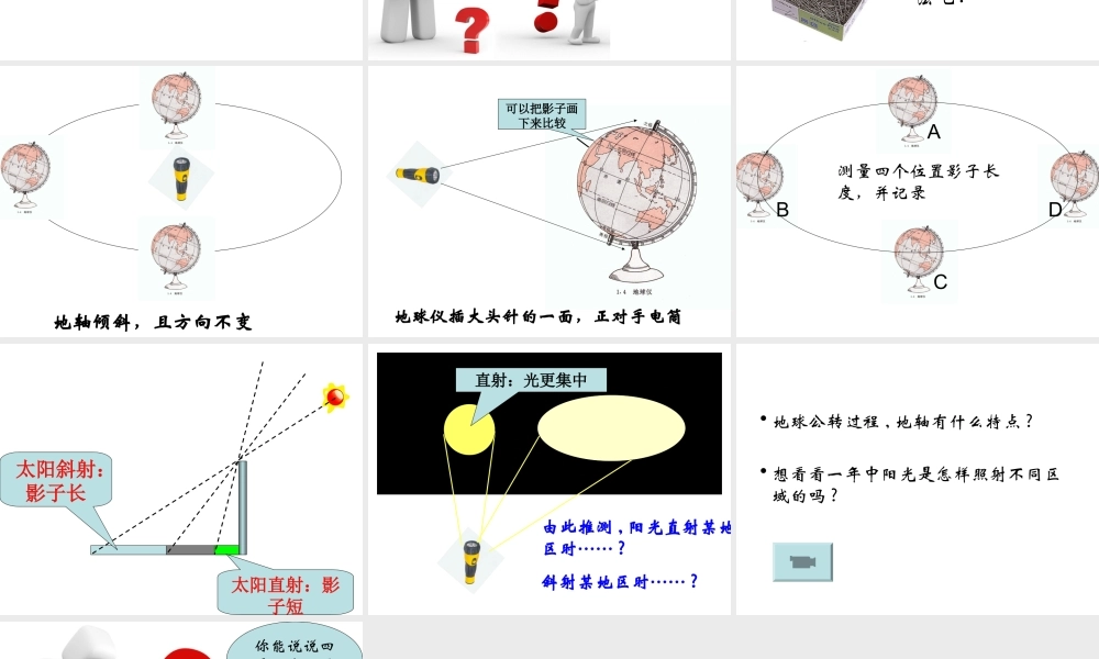 五年级科学下册第五单元昼夜与四季3四季循环第一课时课件
