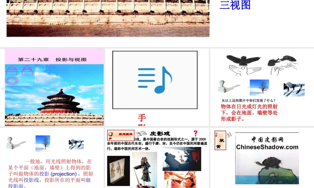 投影 九年级数学下29.1 投影课件人教版