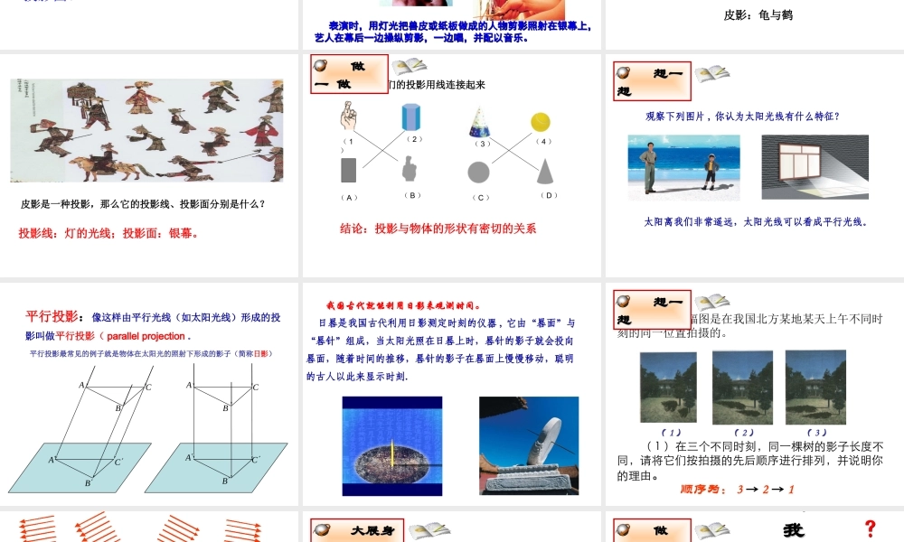 投影 九年级数学下29.1 投影课件人教版