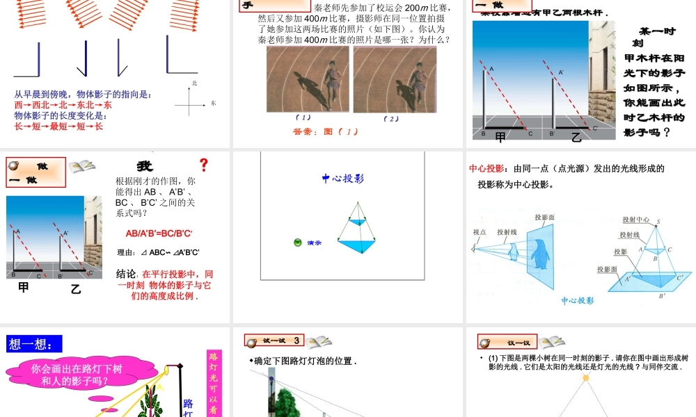 投影 九年级数学下29.1 投影课件人教版