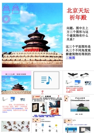 投影 九年级数学下29.1 投影课件人教版