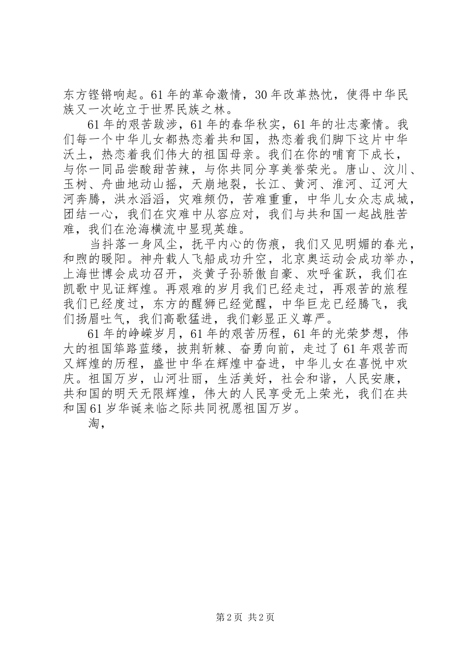 精选祖国演讲稿：祖国万岁_第2页