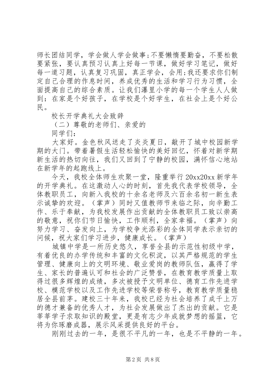 校长开学典礼大会致辞_第2页