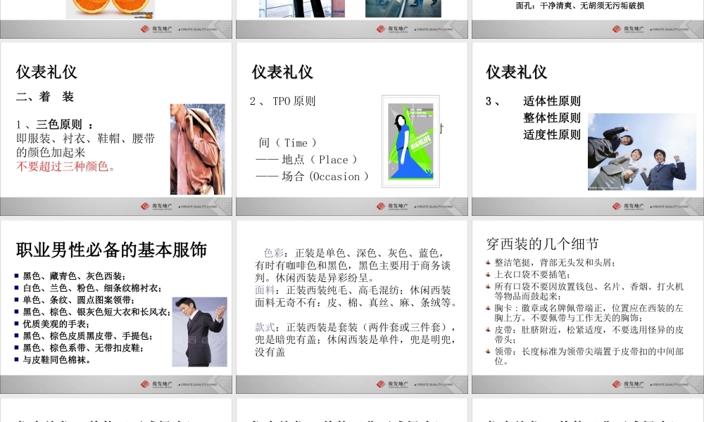 个人形象管理指南