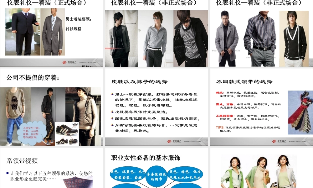 个人形象管理指南