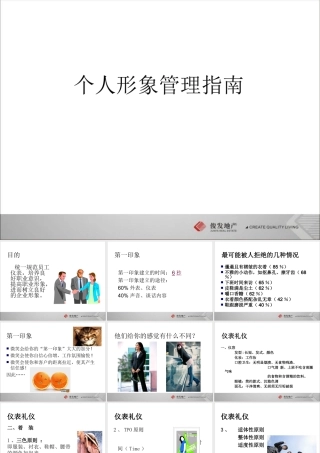 个人形象管理指南