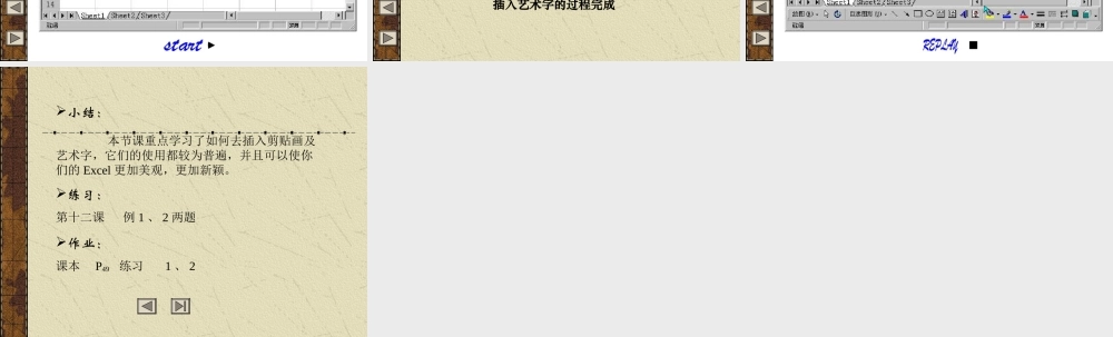 初中信息技术[下学期]在Excel工作表中插入图片课件