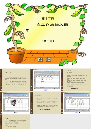 初中信息技术[下学期]在Excel工作表中插入图片课件