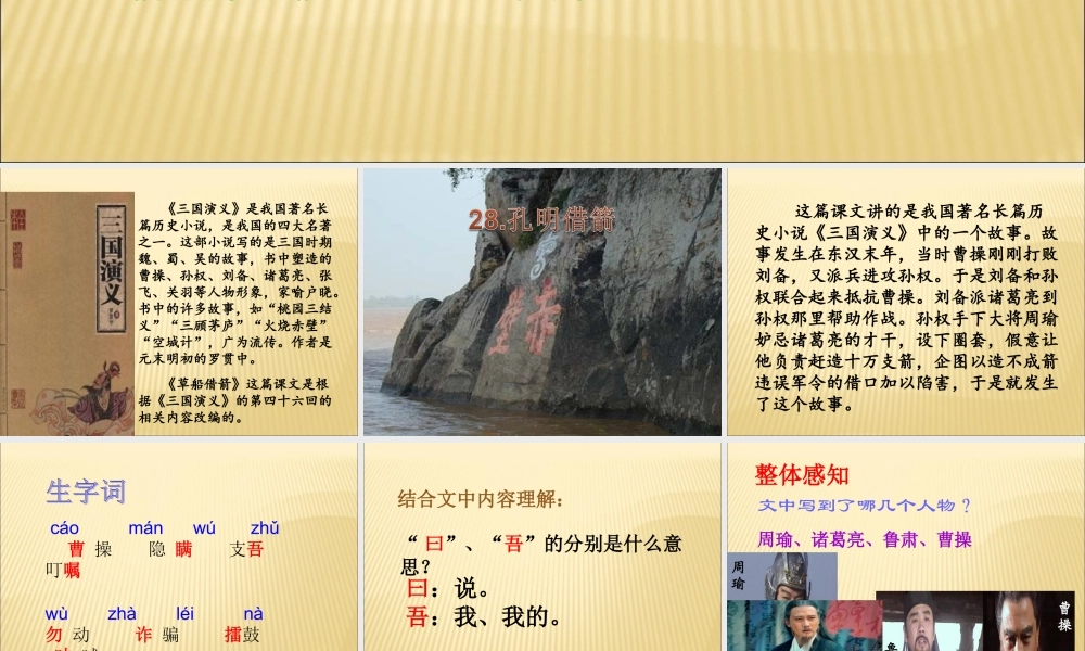 28孔明借箭-(9)