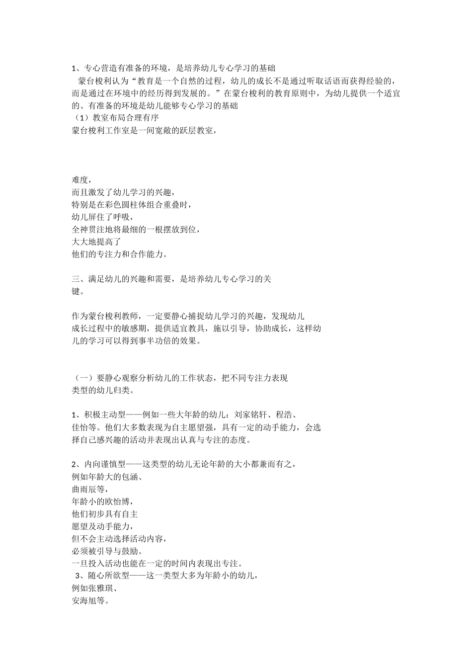 培养幼儿专注力的实践_第3页