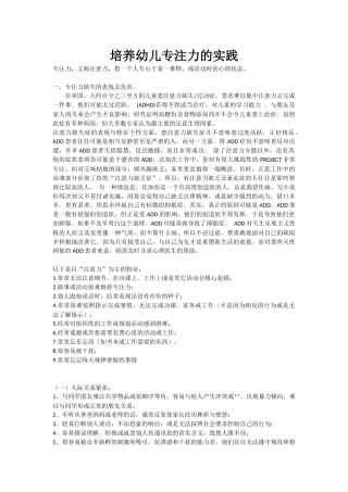 培养幼儿专注力的实践